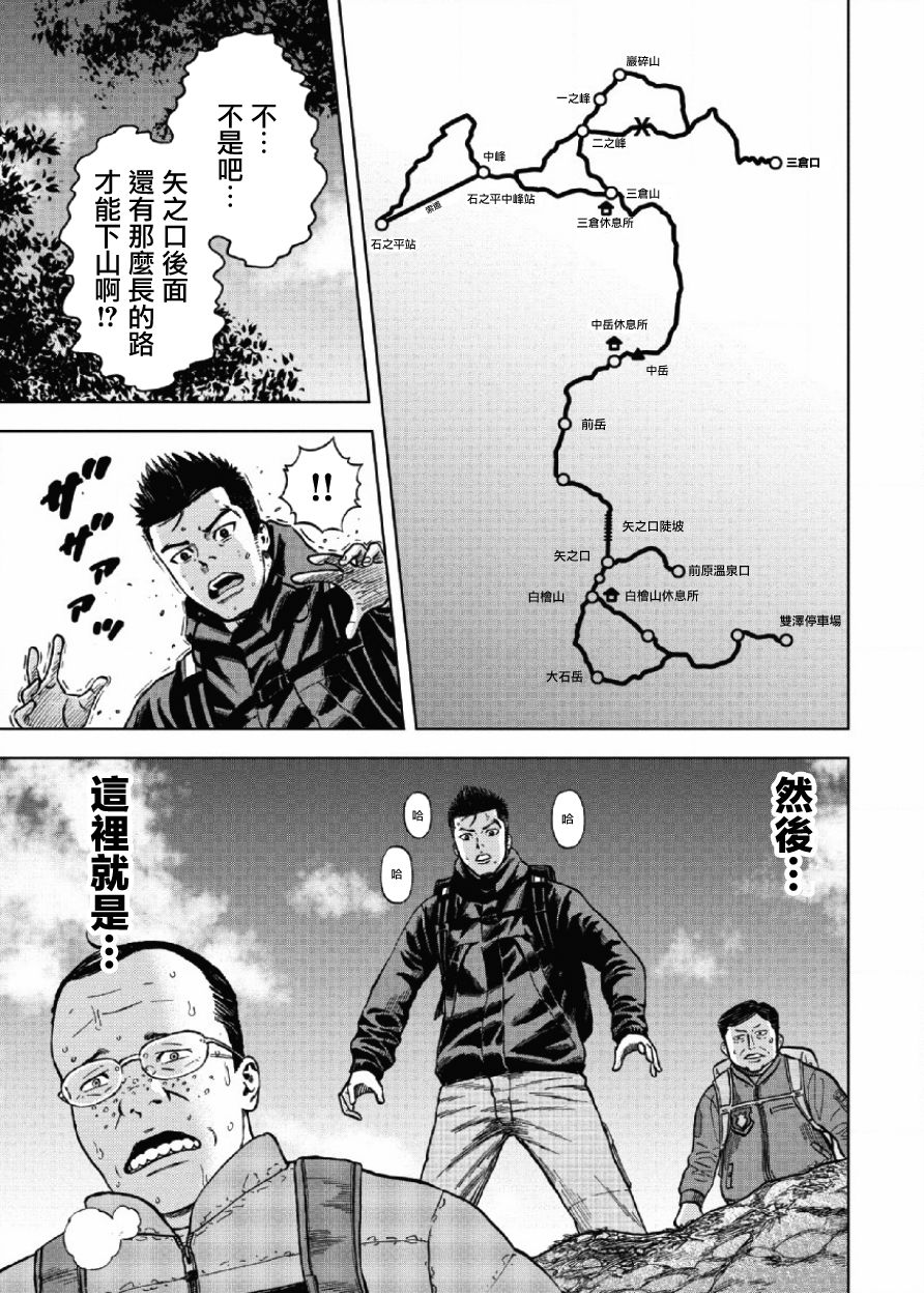 Monkey Peak（第一部） 第2话 第18页