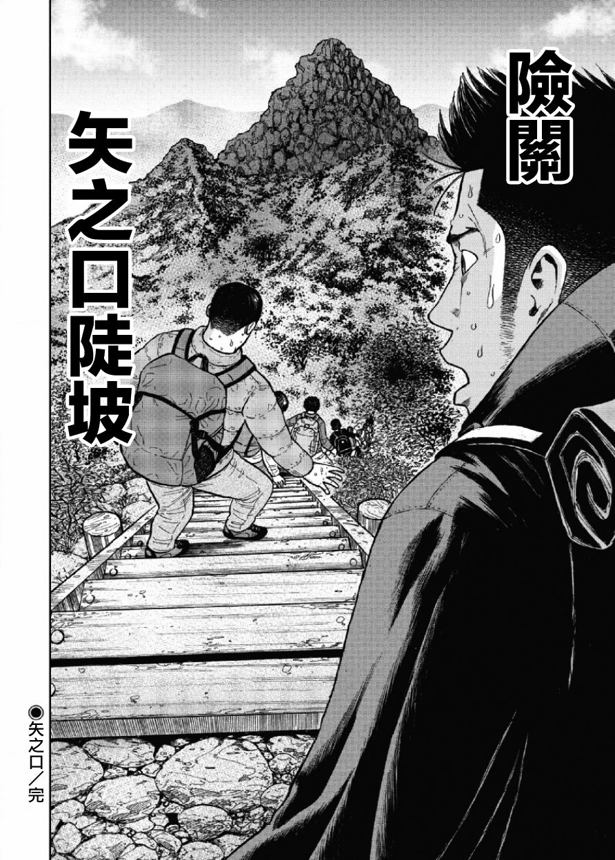 Monkey Peak（第一部） 第2话 第19页