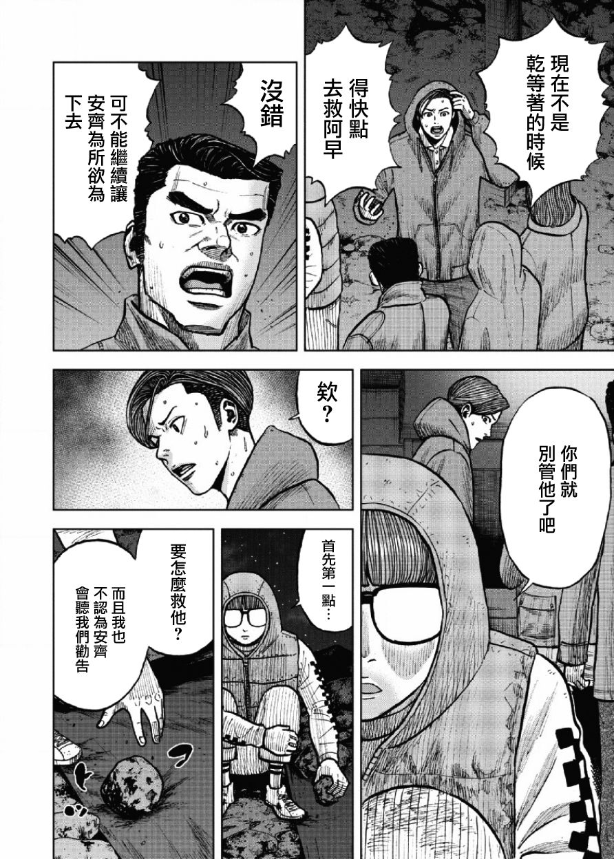 Monkey Peak（第一部） 第20话 第3页