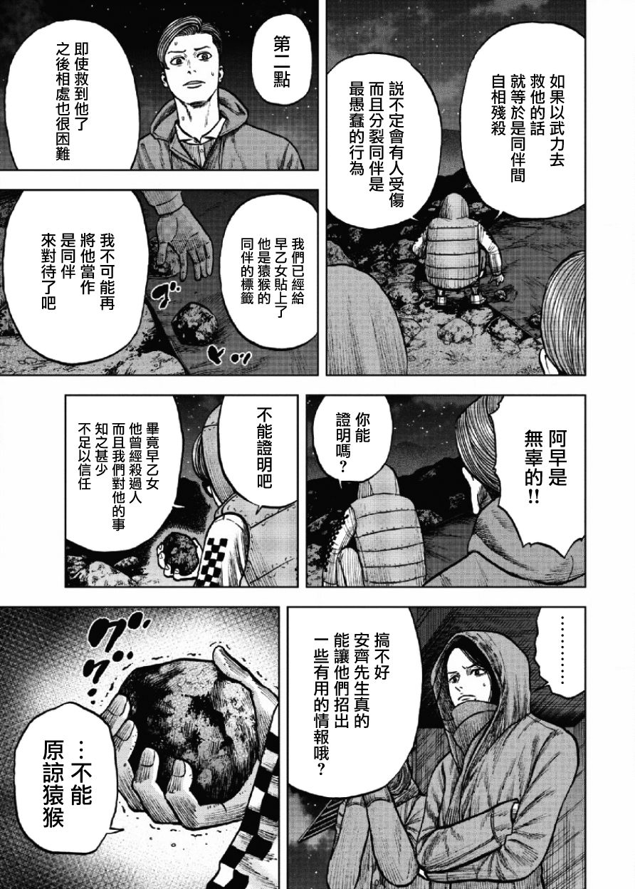 Monkey Peak（第一部） 第20话 第4页