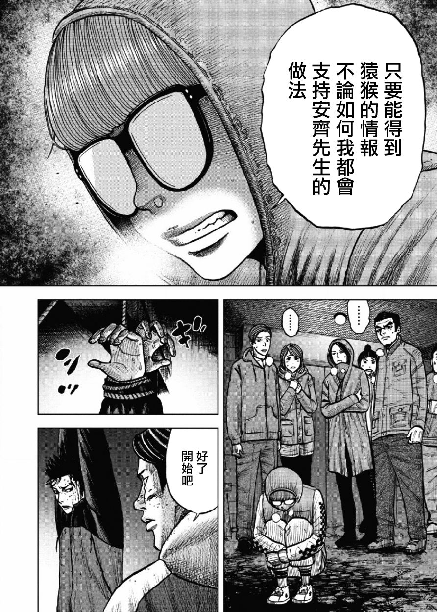 Monkey Peak（第一部） 第20话 第5页