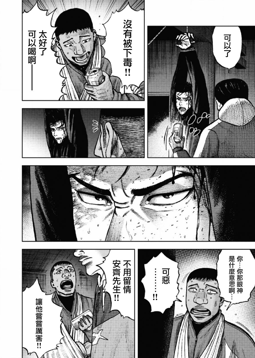 Monkey Peak（第一部） 第20话 第7页