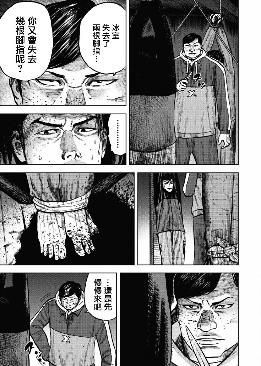 Monkey Peak（第一部） 第20话 第8页