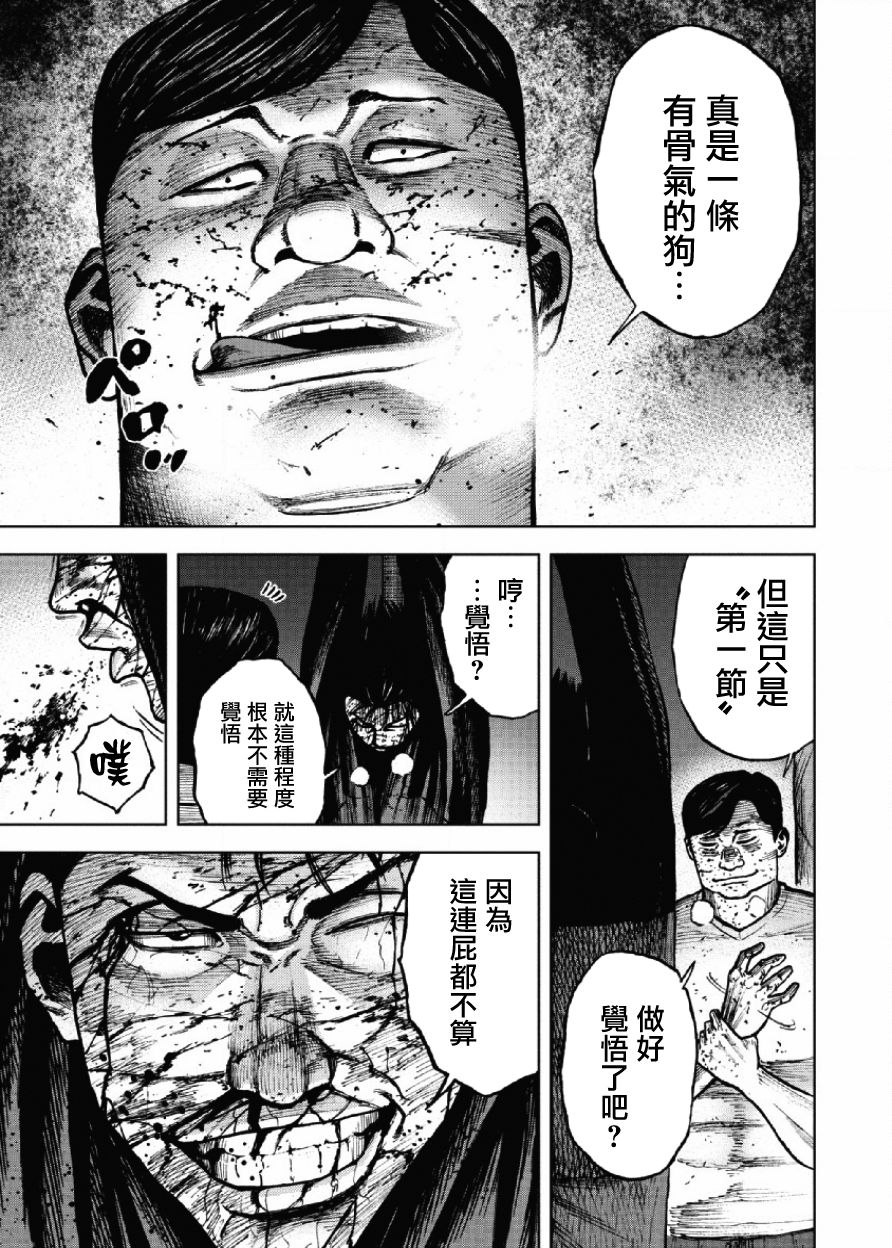 Monkey Peak（第一部） 第20话 第16页