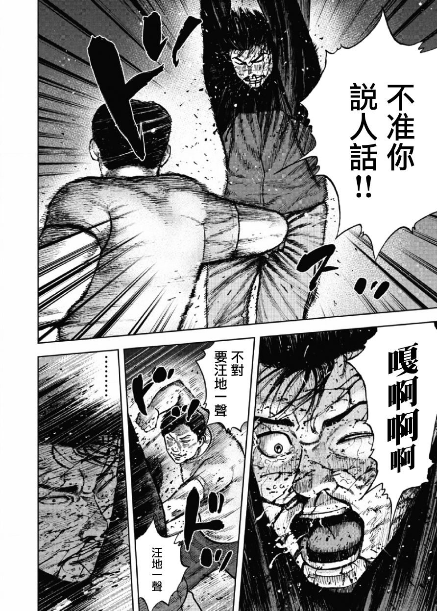 Monkey Peak（第一部） 第20话 第17页