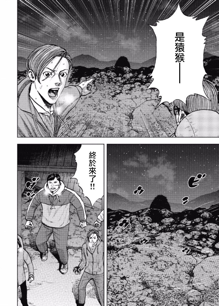 Monkey Peak（第一部） 第21话 第1页