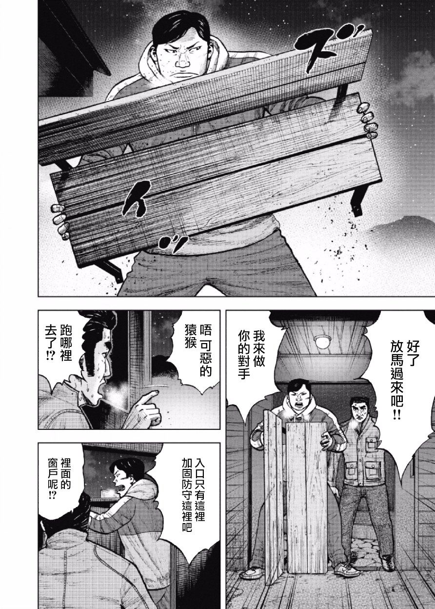 Monkey Peak（第一部） 第21话 第3页