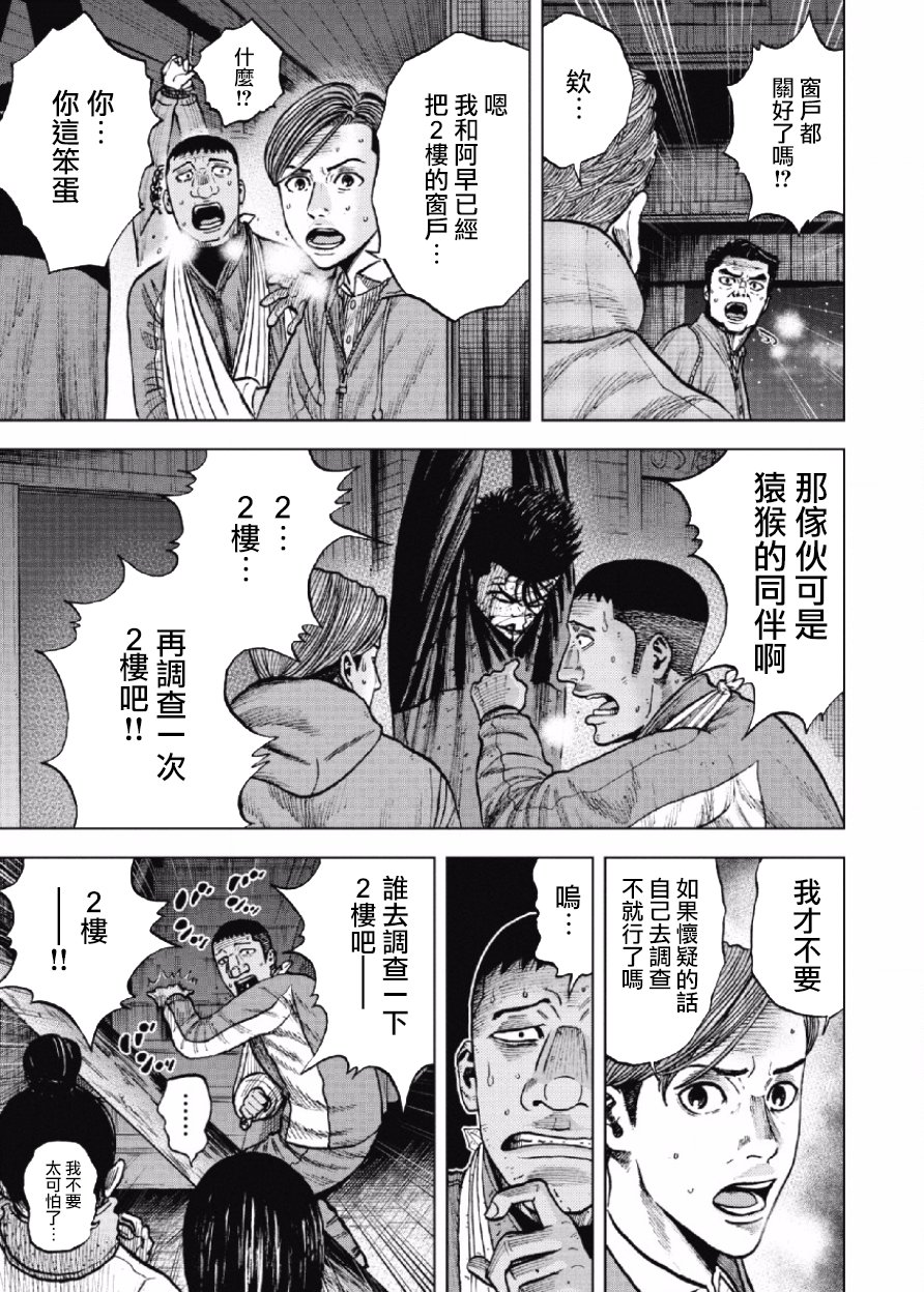 Monkey Peak（第一部） 第21话 第4页