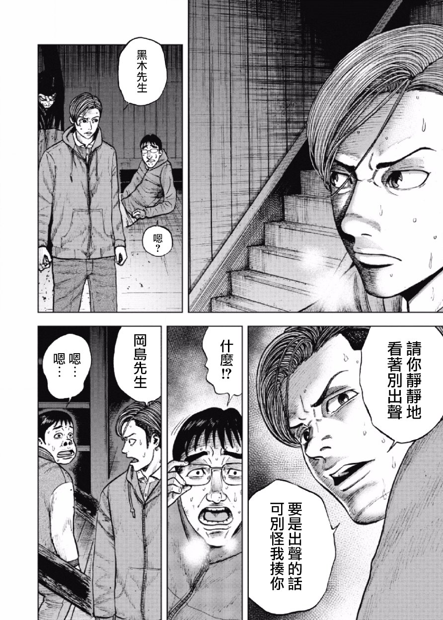 Monkey Peak（第一部） 第21话 第7页