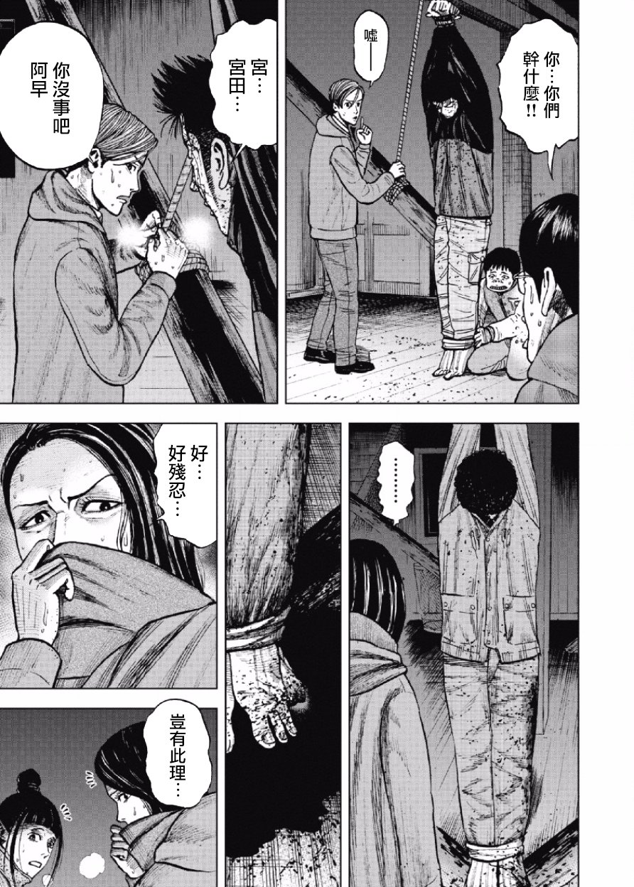 Monkey Peak（第一部） 第21话 第8页