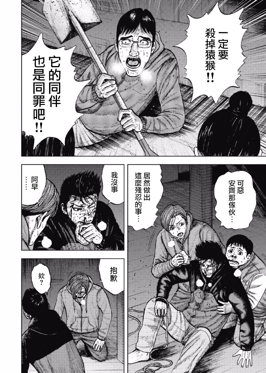 Monkey Peak（第一部） 第21话 第9页