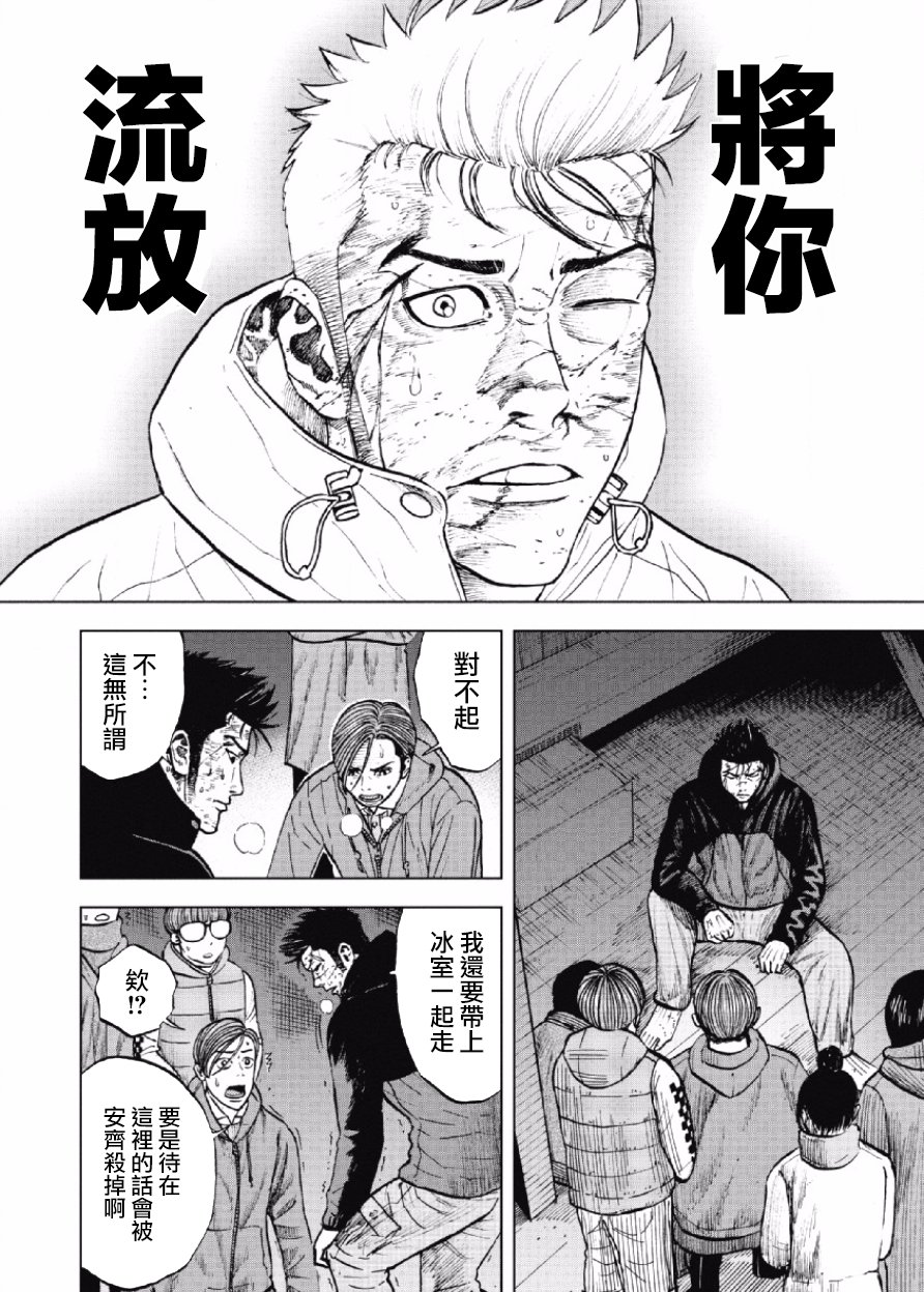 Monkey Peak（第一部） 第21话 第11页