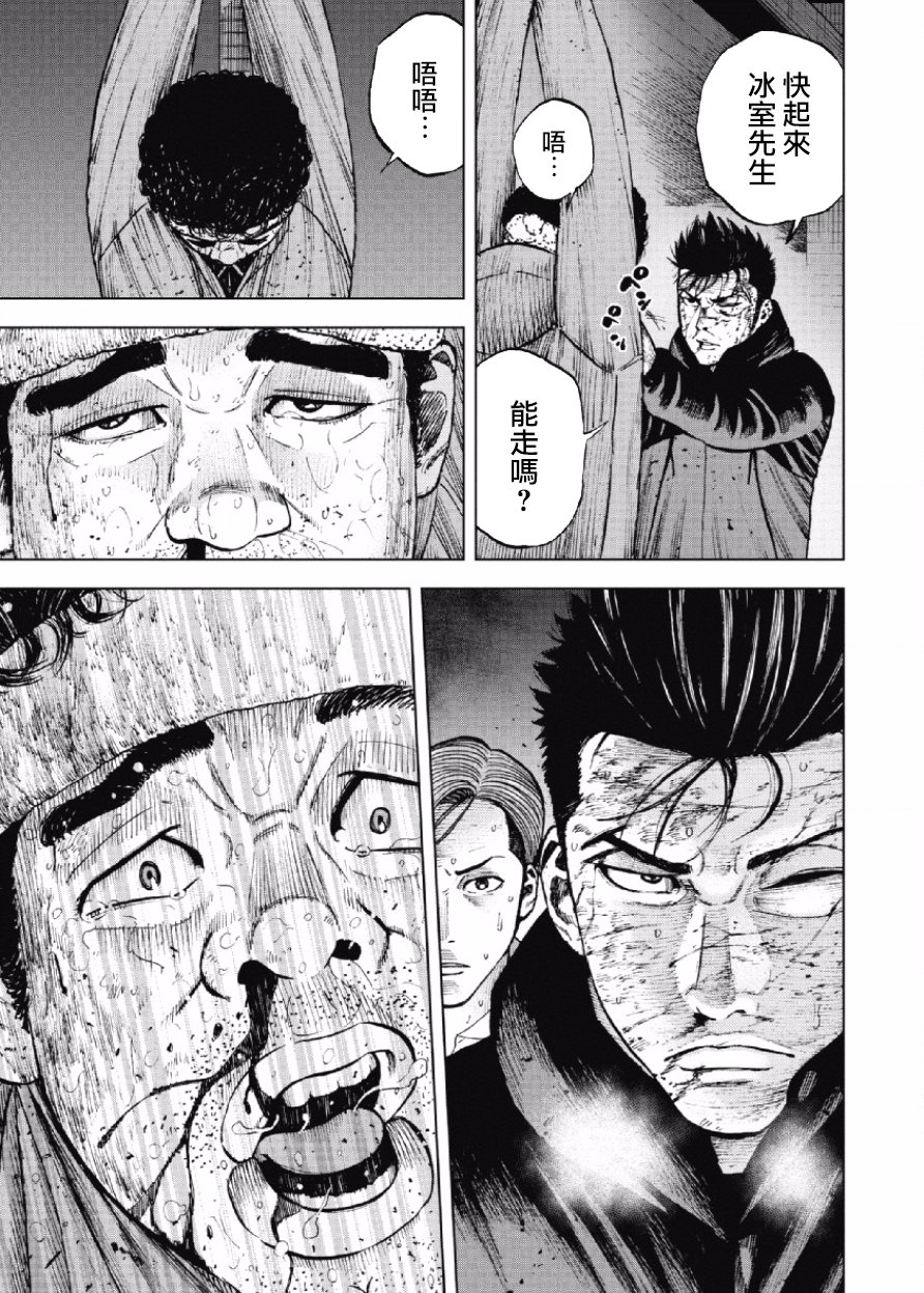 Monkey Peak（第一部） 第21话 第12页