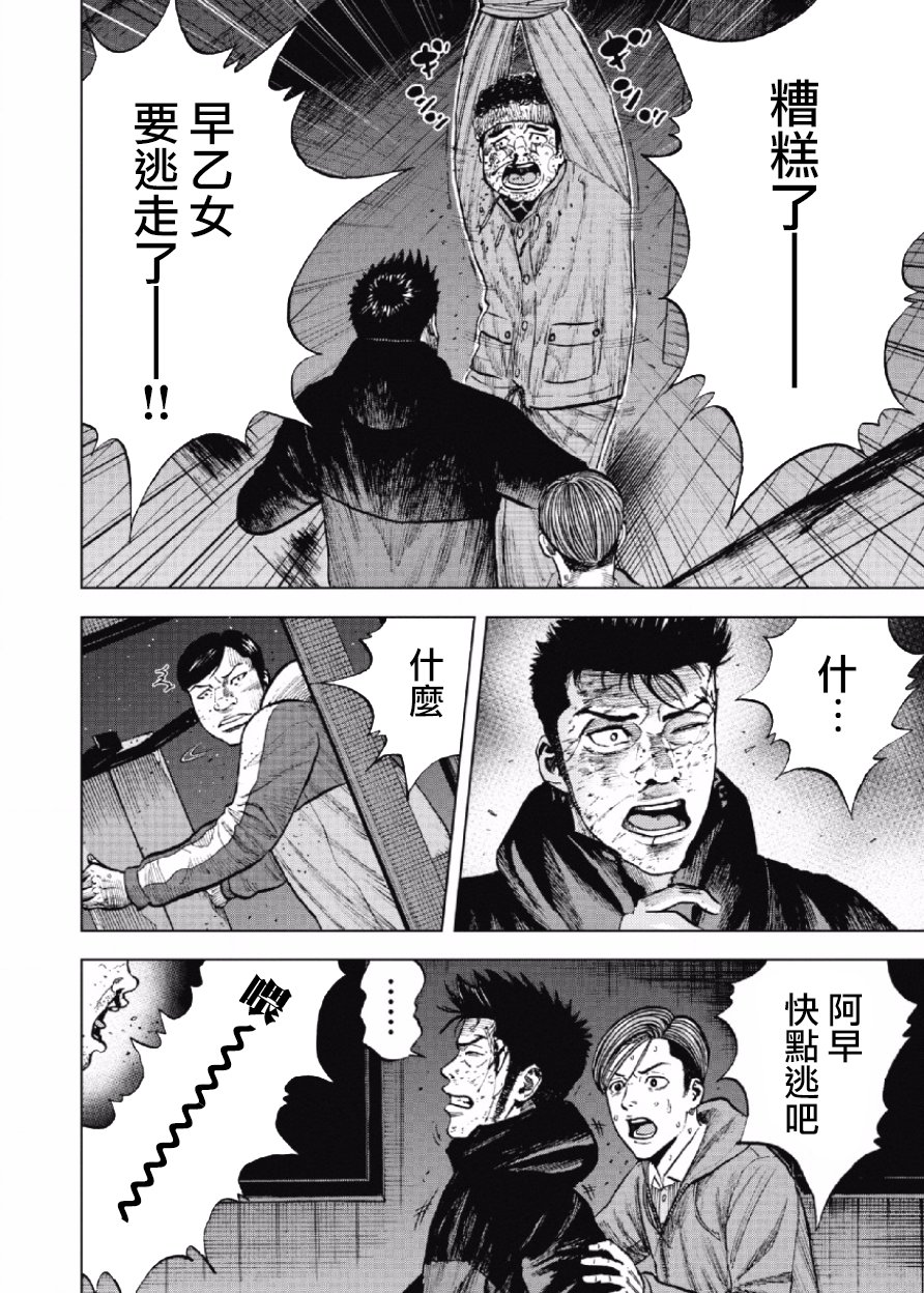 Monkey Peak（第一部） 第21话 第13页