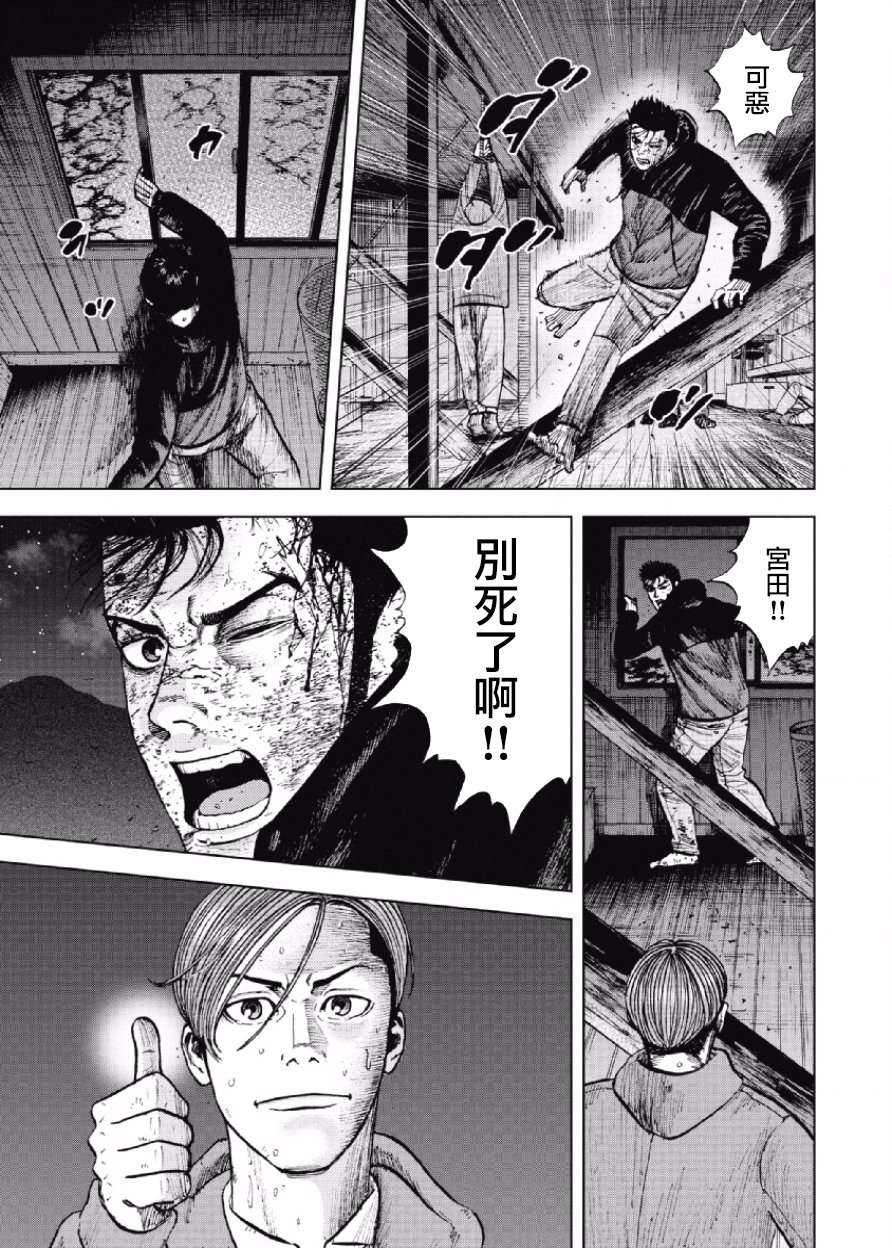 Monkey Peak（第一部） 第21话 第14页