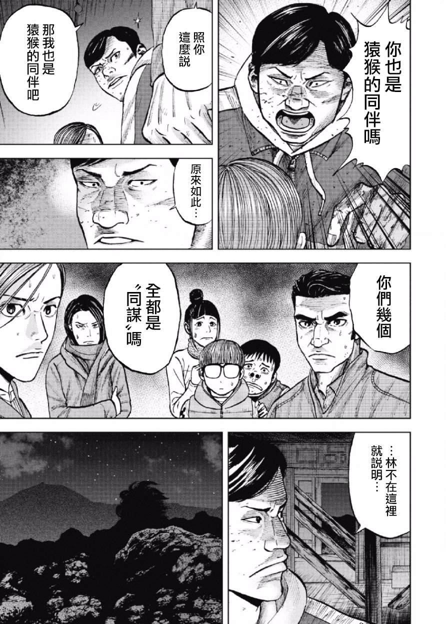 Monkey Peak（第一部） 第21话 第16页