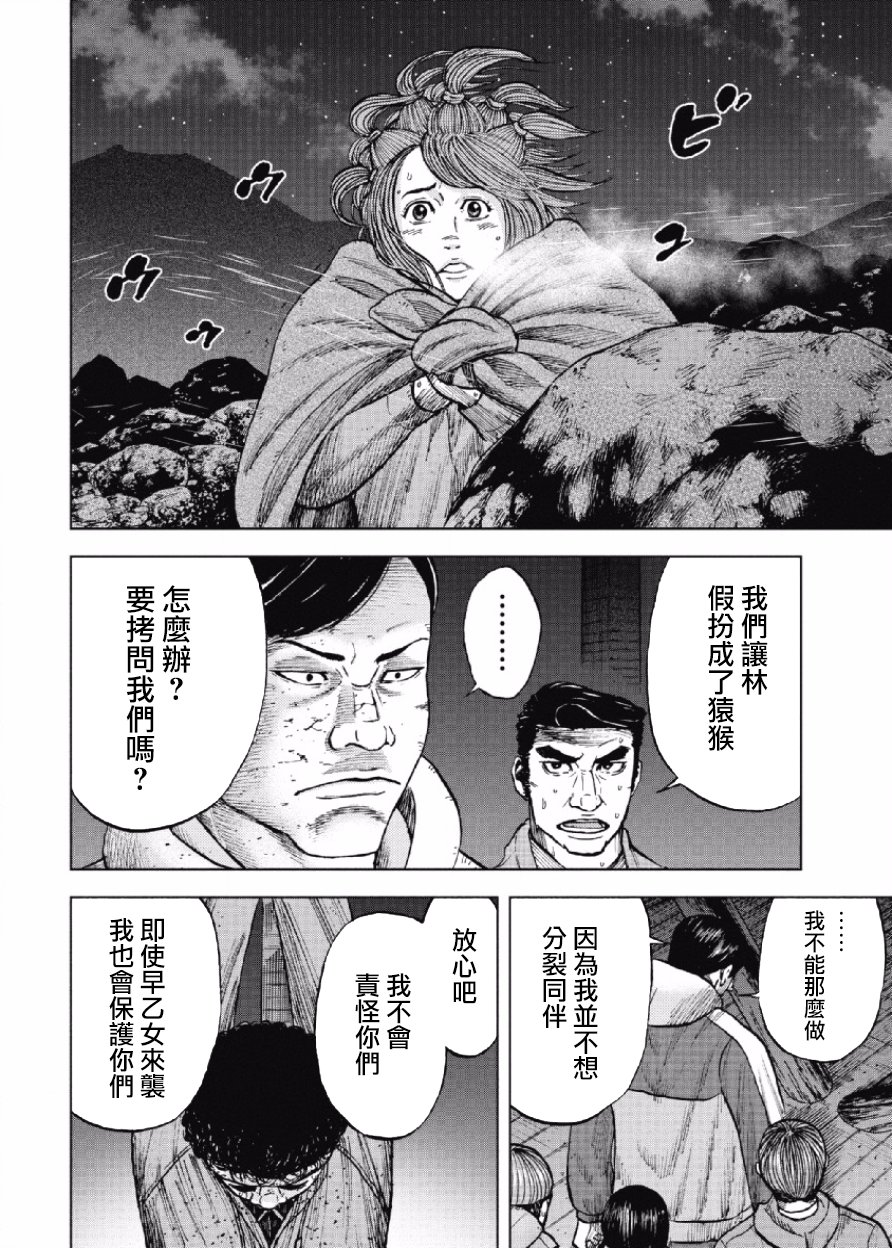 Monkey Peak（第一部） 第21话 第17页