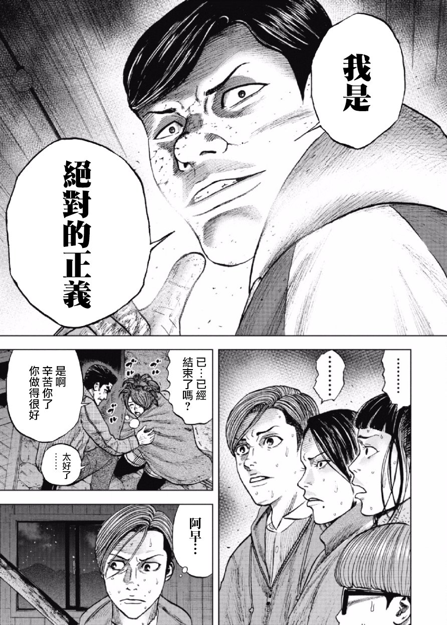 Monkey Peak（第一部） 第21话 第18页