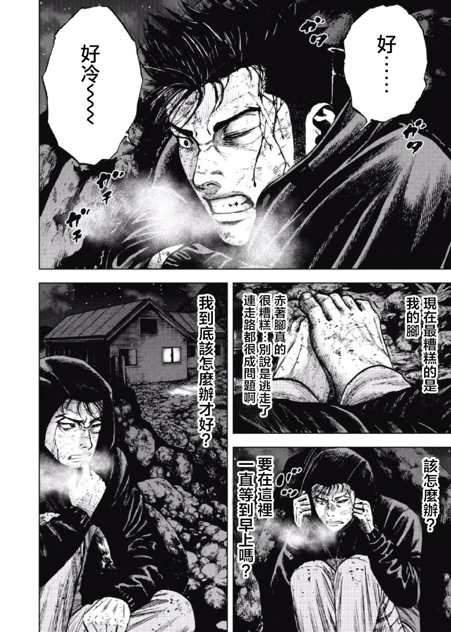 Monkey Peak（第一部） 第22话 第1页