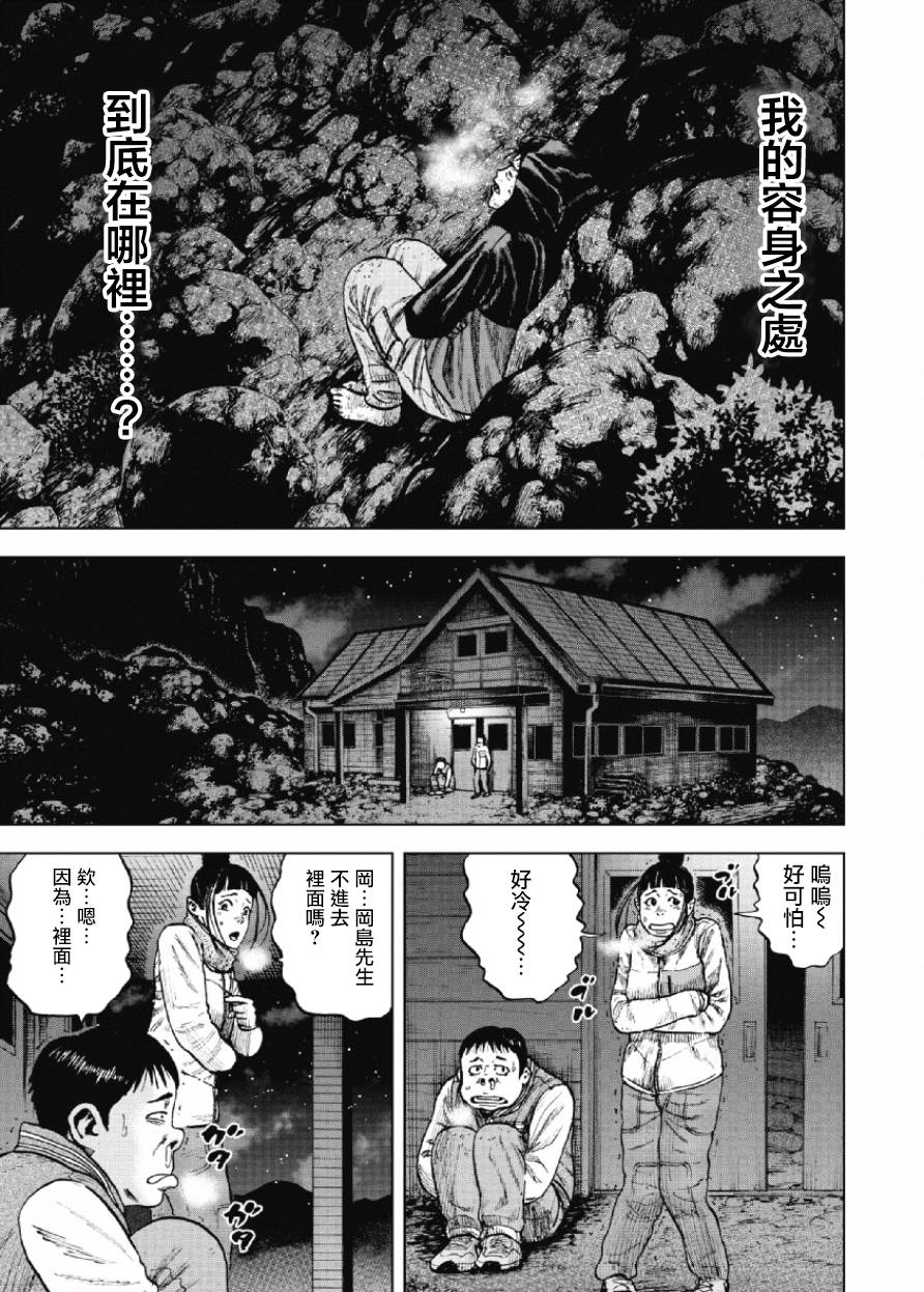 Monkey Peak（第一部） 第22话 第2页