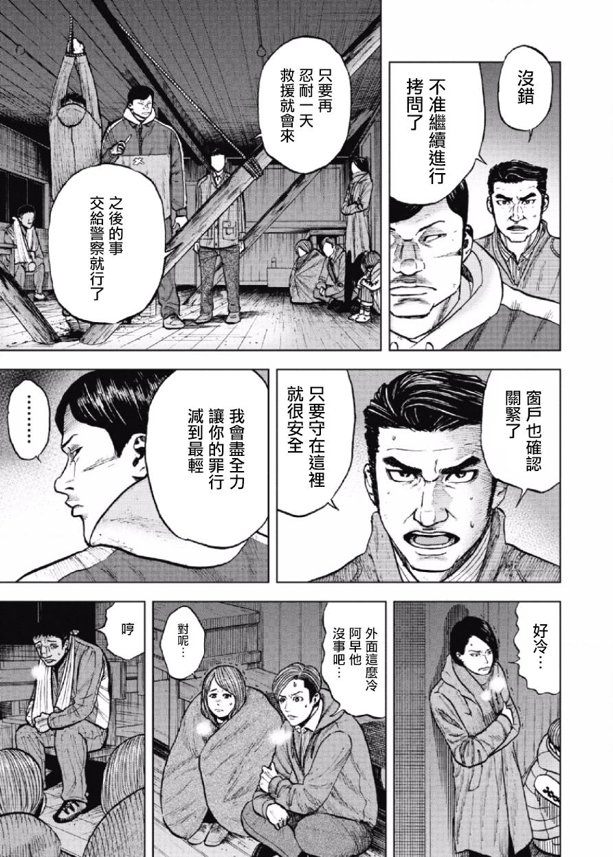 Monkey Peak（第一部） 第22话 第4页