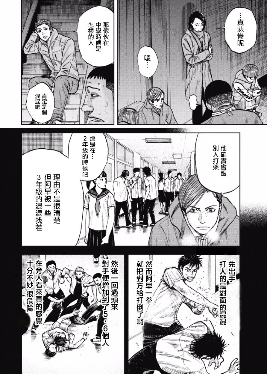 Monkey Peak（第一部） 第22话 第7页