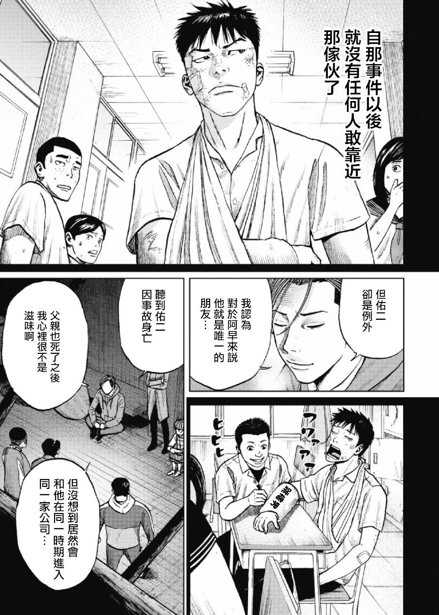 Monkey Peak（第一部） 第22话 第10页