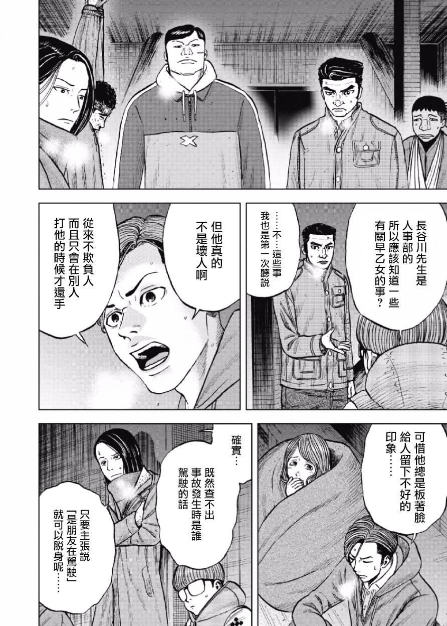 Monkey Peak（第一部） 第22话 第11页