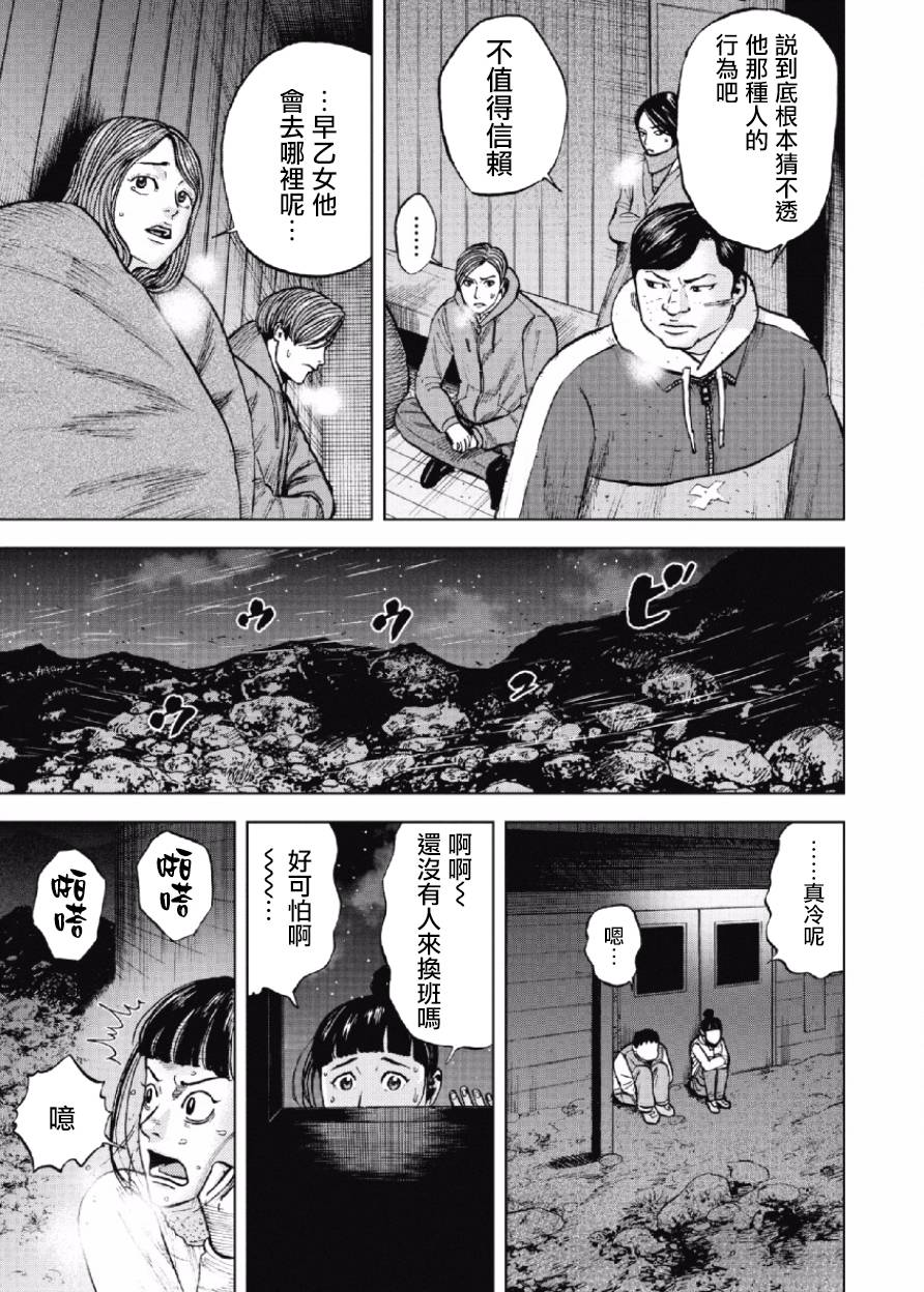 Monkey Peak（第一部） 第22话 第12页