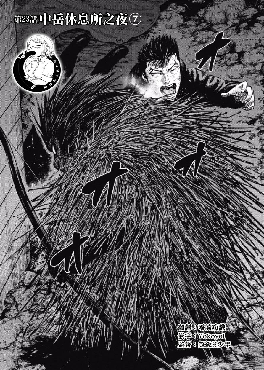 Monkey Peak（第一部） 第23话 第0页