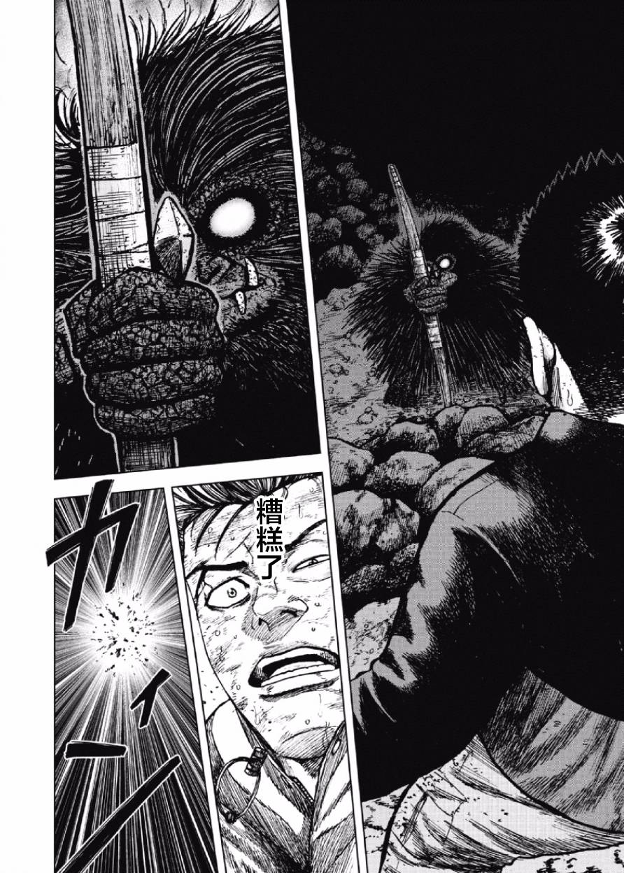 Monkey Peak（第一部） 第23话 第5页