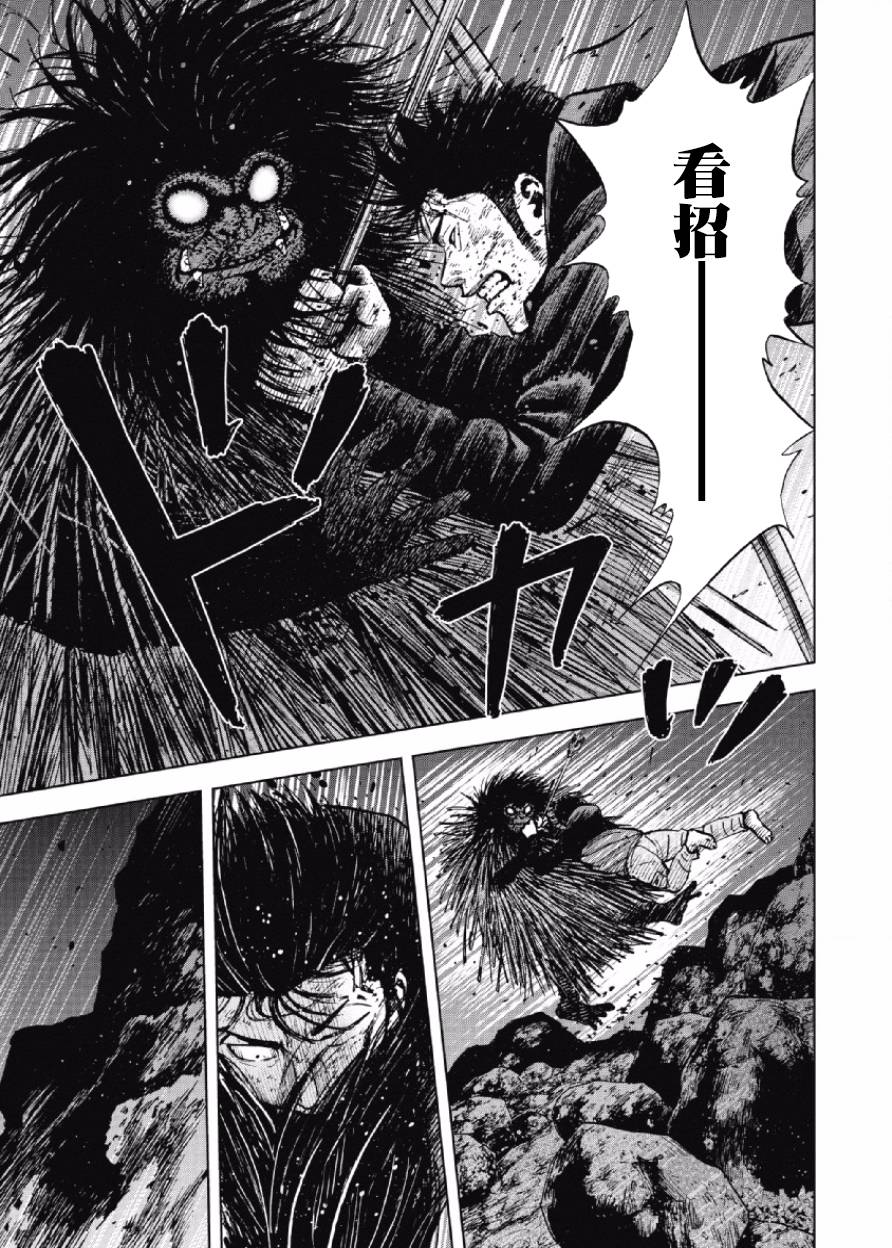 Monkey Peak（第一部） 第23话 第8页