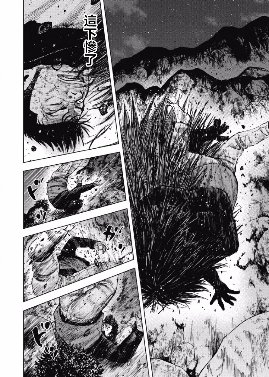 Monkey Peak（第一部） 第23话 第9页