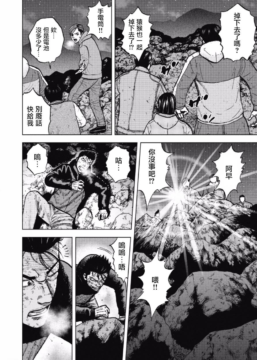 Monkey Peak（第一部） 第23话 第11页