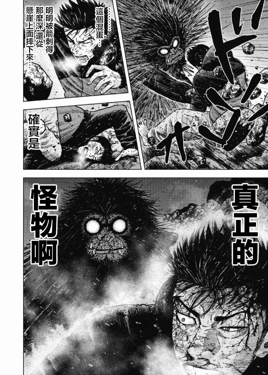 Monkey Peak（第一部） 第23话 第15页