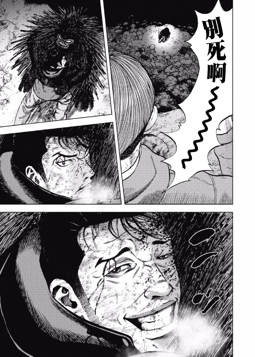 Monkey Peak（第一部） 第23话 第18页