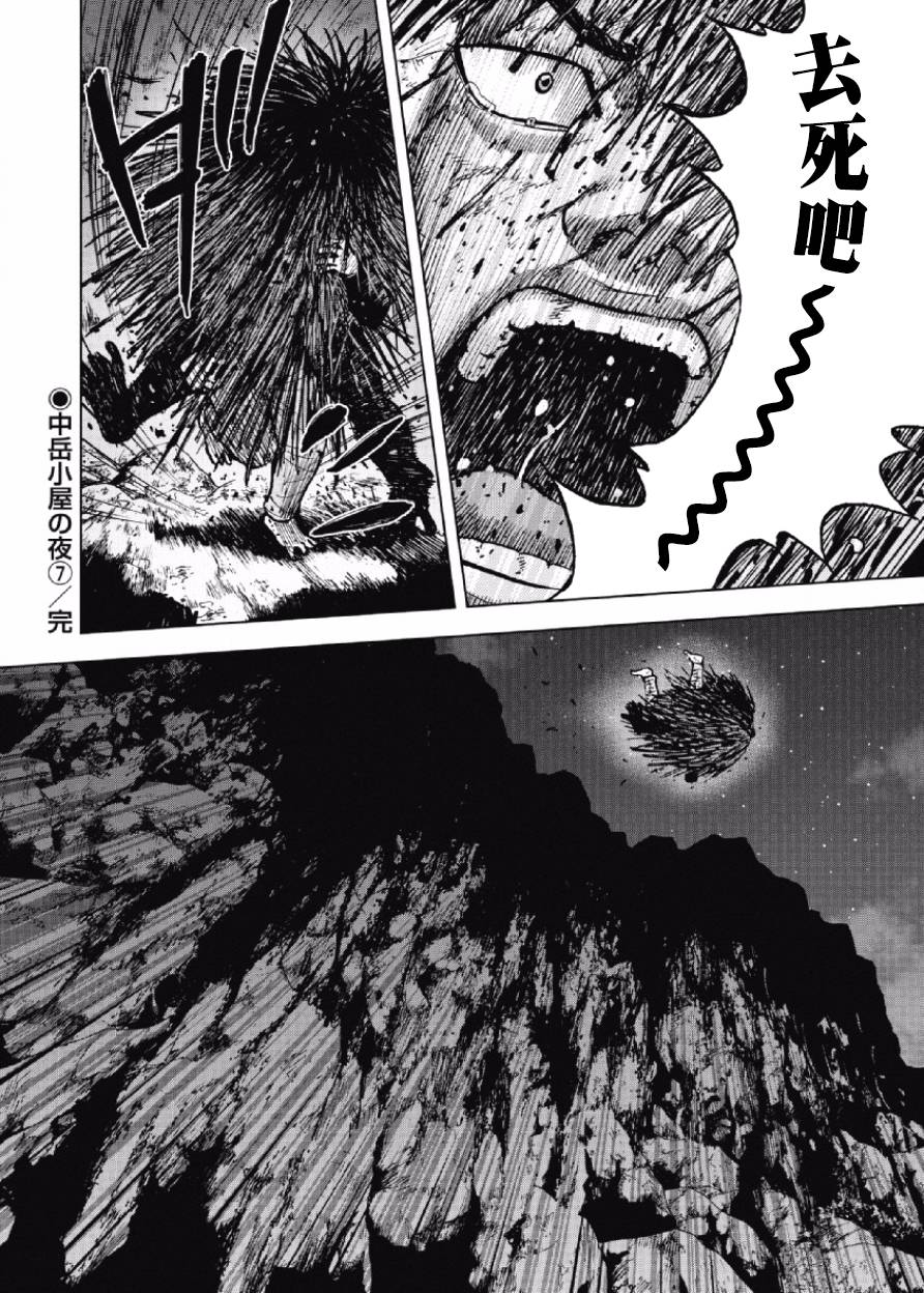 Monkey Peak（第一部） 第23话 第19页