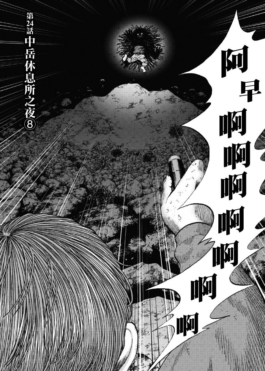 Monkey Peak（第一部） 第24话 第1页