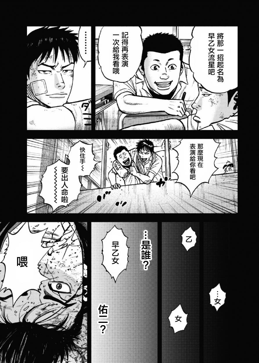 Monkey Peak（第一部） 第24话 第8页