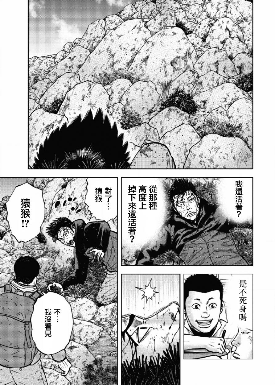 Monkey Peak（第一部） 第24话 第10页