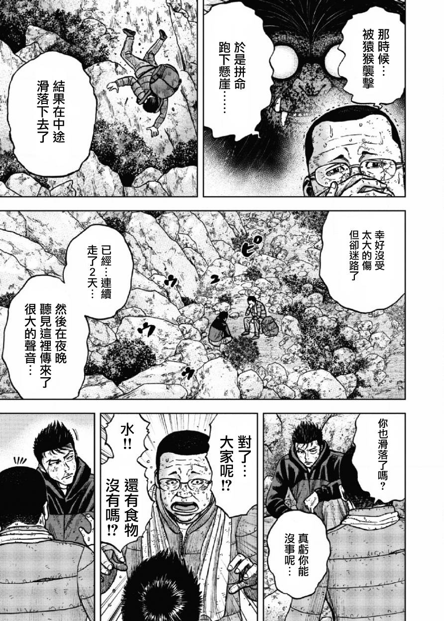 Monkey Peak（第一部） 第24话 第12页