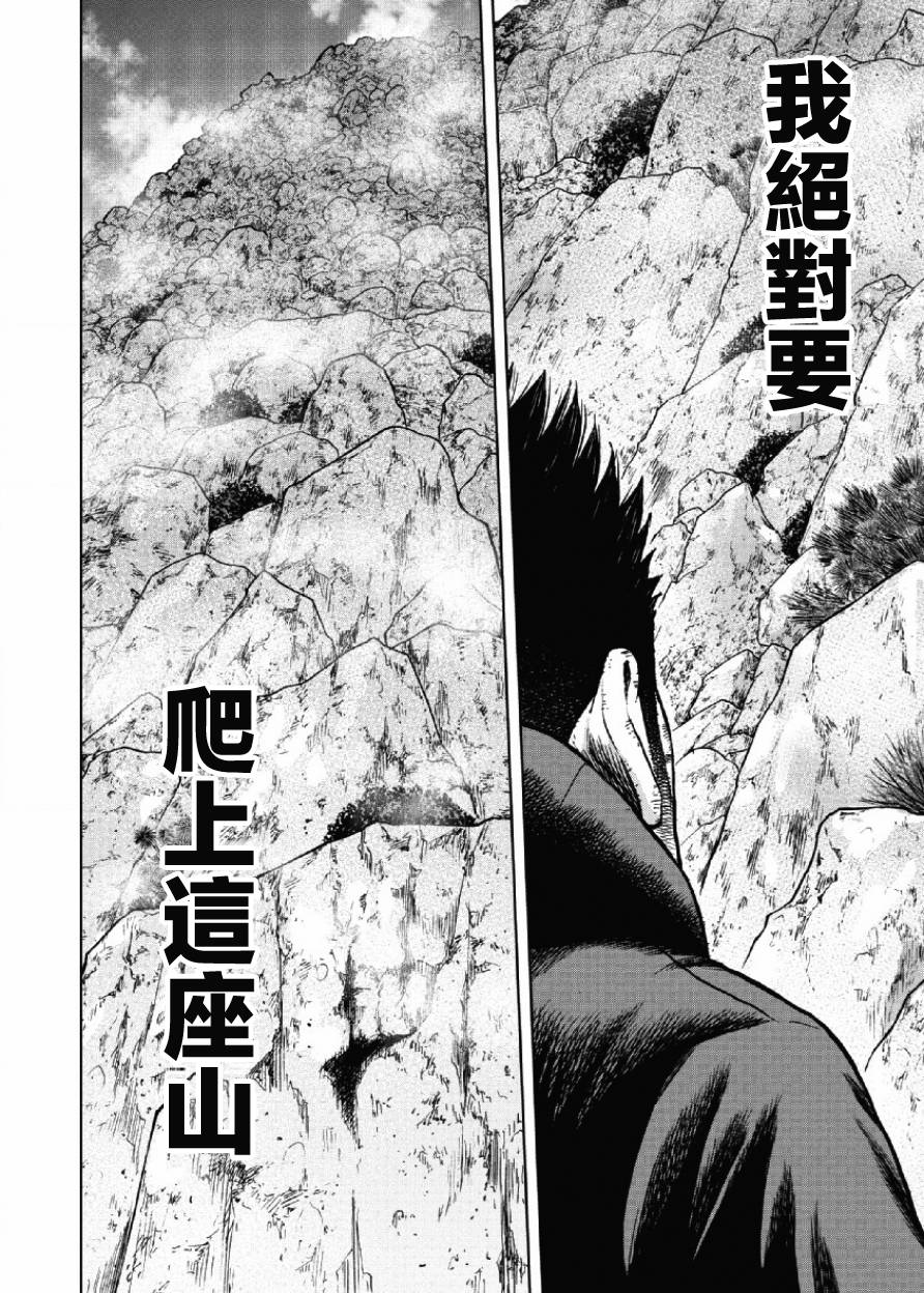 Monkey Peak（第一部） 第24话 第15页