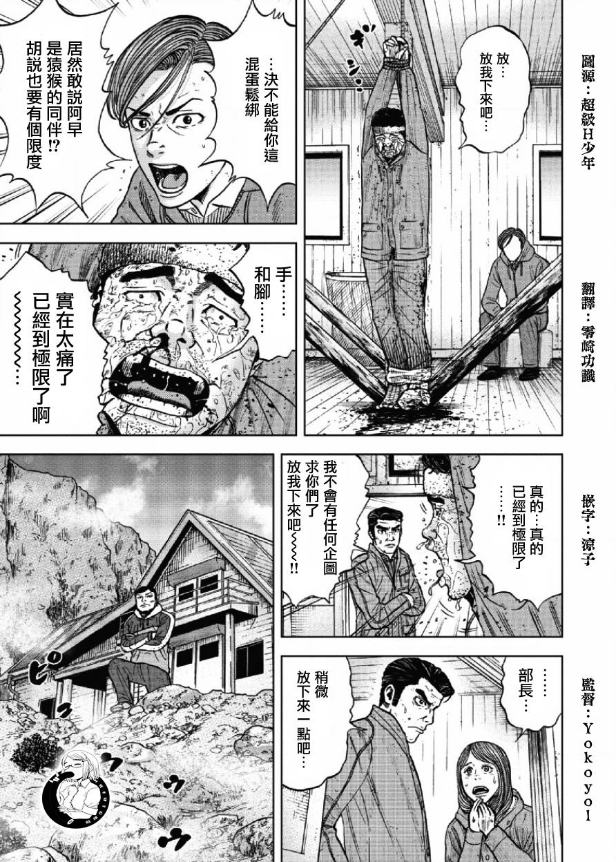 Monkey Peak（第一部） 第24话 第18页