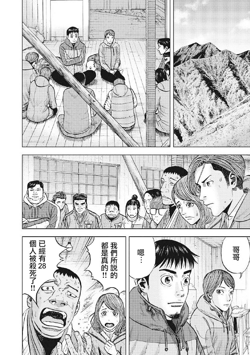 Monkey Peak（第一部）第25话图