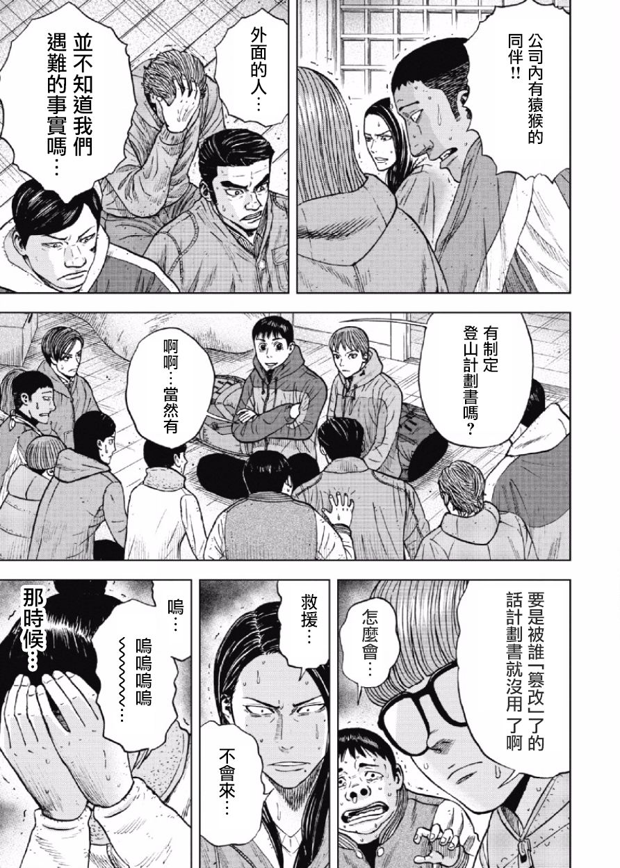 Monkey Peak（第一部） 第26话 第0页