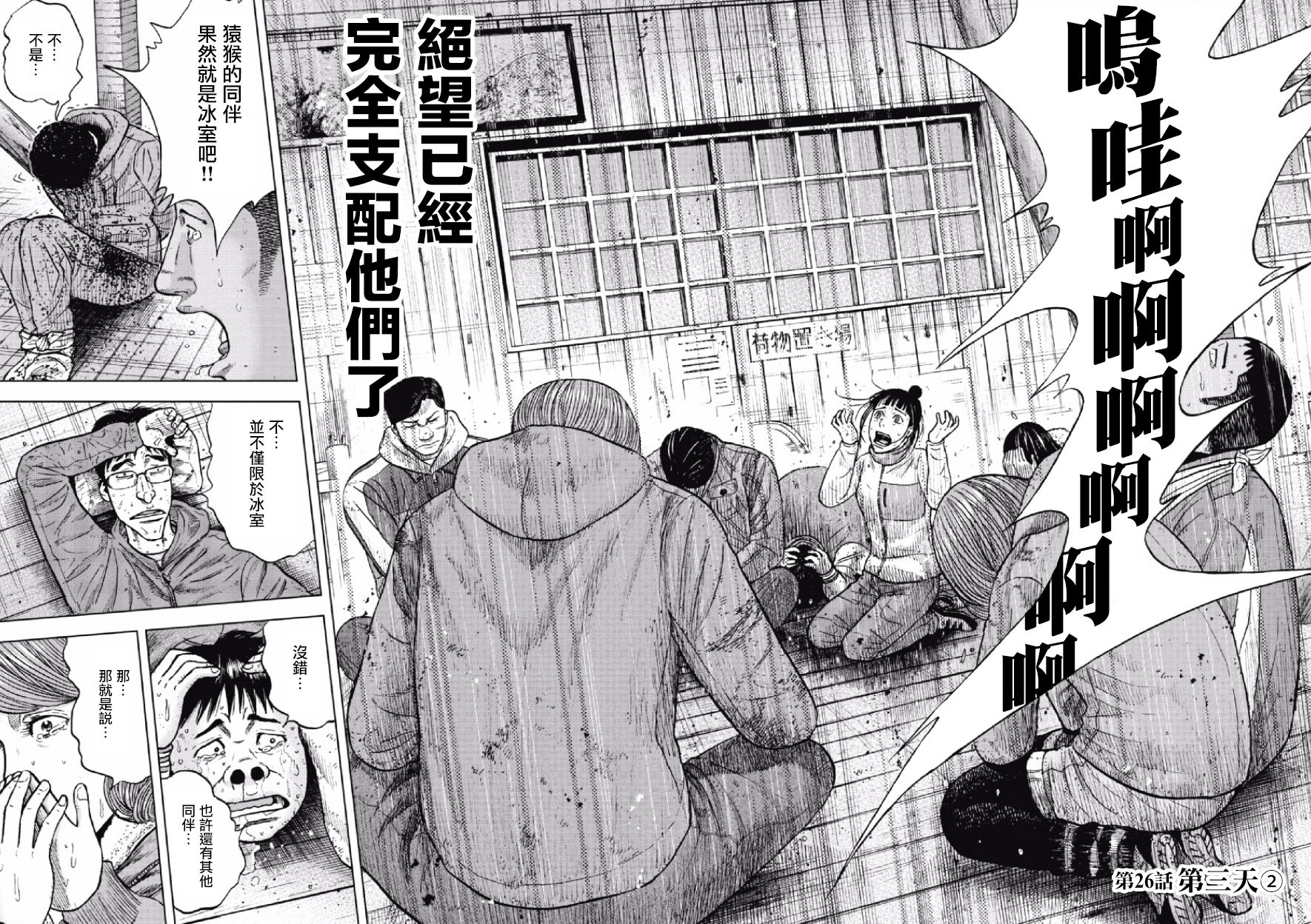 Monkey Peak（第一部） 第26话 第1页