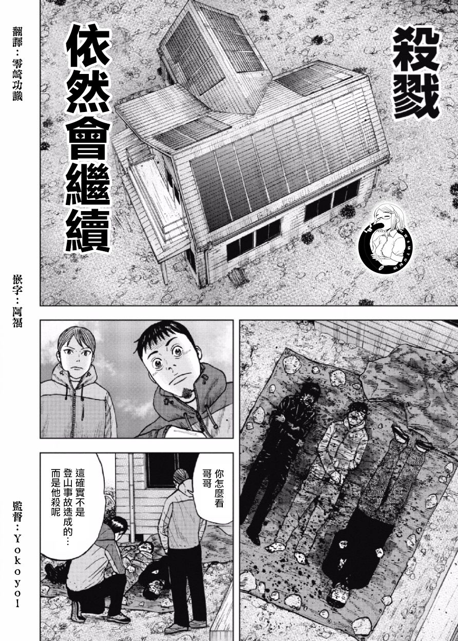 Monkey Peak（第一部） 第26话 第2页