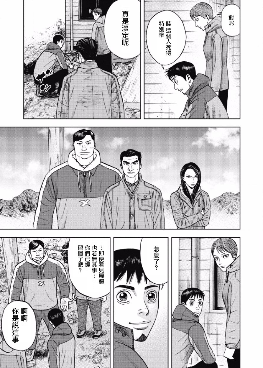 Monkey Peak（第一部） 第26话 第3页