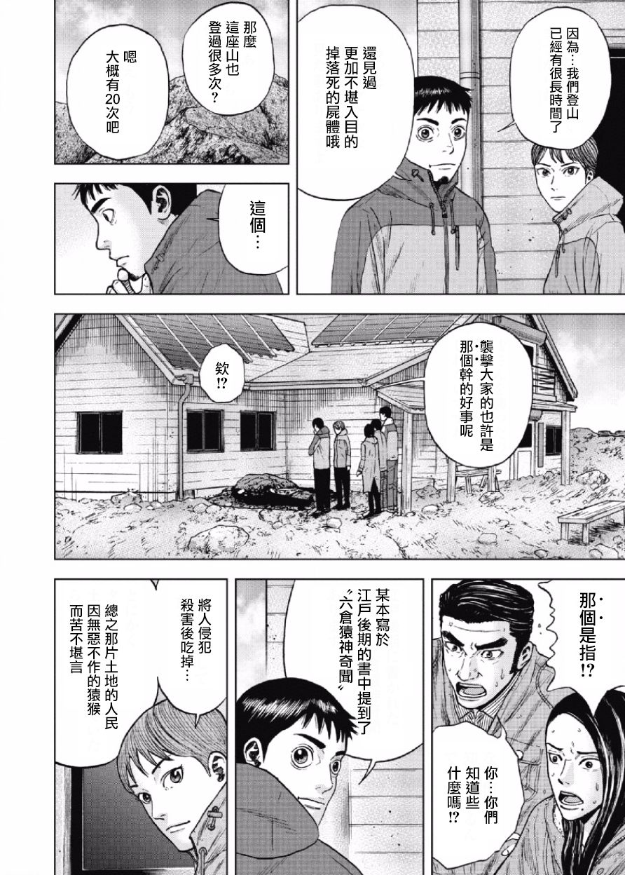 Monkey Peak（第一部） 第26话 第4页