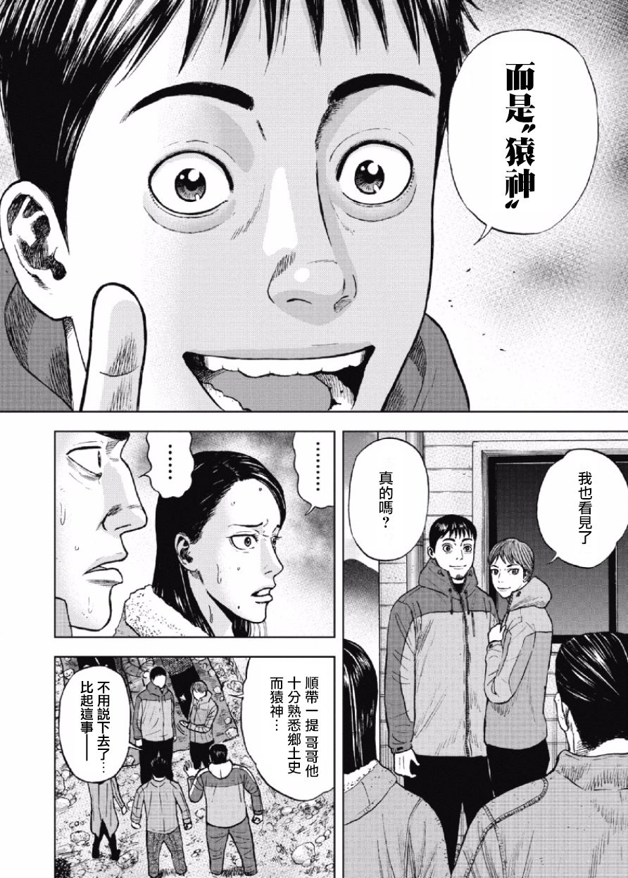 Monkey Peak（第一部） 第26话 第6页